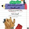کتاب آلوچه، به به! (کتاب هفته‌ی دوم بهمن) | انتشارات پیدایش