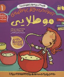 کتاب مو طلایی | انتشارات ذکر