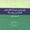 کتاب مقدمه ای بر توسعه مکان محور اقتصاد و سیاست ها | انتشارات علم
