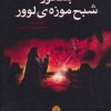 کتاب بلفگور | انتشارات اختران