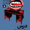 کتاب درس و یک نمایشنامه ی دیگر | انتشارات بیدگل
