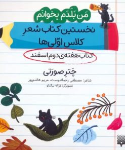 کتاب چتر صورتی (کتاب هفته دوم اسفند) | انتشارات پیدایش