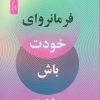 کتاب فرمانروای خودت باش | انتشارات نسل نواندیش