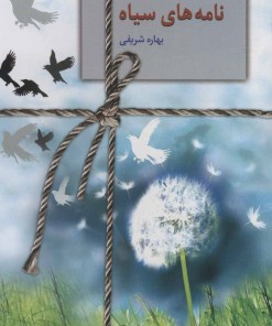 کتاب نامه های سیاه | انتشارات سخن