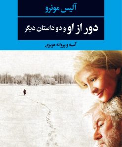 کتاب دور از او و دو داستان دیگر | انتشارات نگاه
