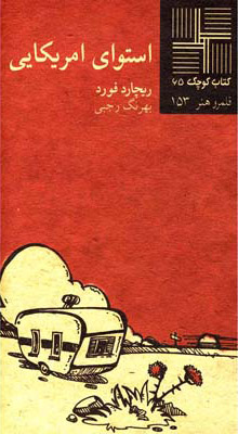 کتاب استوای امریکایی | انتشارات نیلا