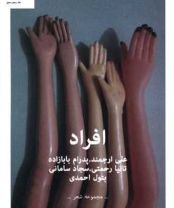 کتاب افراد | انتشارات سیب سرخ