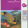 کتاب ماهی ها | انتشارات قدیانی