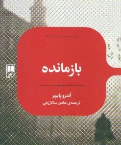 کتاب بازمانده | انتشارات علمی