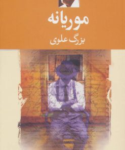 کتاب موریانه | انتشارات نگاه