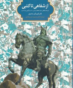 کتاب از شفاهی تا کتبی | انتشارات سخن