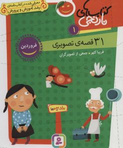 کتاب کتاب های نارنجی 1 | انتشارات قدیانی