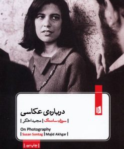 کتاب درباره ی عکاسی | انتشارات بیدگل