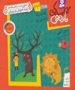 کتاب کتاب های نارنجی، هفته ی 33 | انتشارات قدیانی