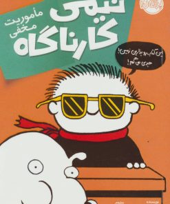 کتاب تیمی کارناگاه 5 | انتشارات پرتقال