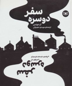 کتاب سفر دو سره | انتشارات قدیانی