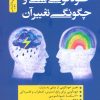 کتاب خودگویی منفی و چگونگی تغییر آن | انتشارات نسل نواندیش