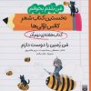 کتاب من زمین را دوست دارم (کتاب هفته ی دوم آذر) | انتشارات پیدایش
