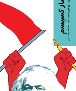 کتاب مارکسیسم | انتشارات شیرازه