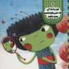 کتاب قورباغه ای که نمی خواست سبز باشد | انتشارات نوشته