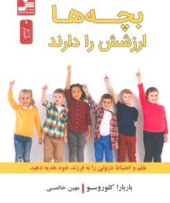 کتاب بچه ها ارزشش را دارند | انتشارات نسل نواندیش