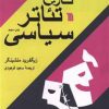 کتاب تاریخ تئاتر سیاسی (۲جلدی) | انتشارات سروش