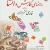 کتاب راهنمای نگارش و انشا | انتشارات قدیانی