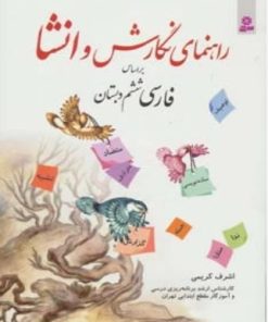 کتاب راهنمای نگارش و انشا | انتشارات قدیانی