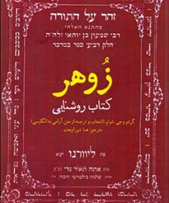 کتاب زوهر | انتشارات علمی و فرهنگی