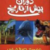 کتاب دوران پیش از تاریخ (حیات در دوره تریاس) | انتشارات پیدایش