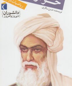 کتاب خوارزمی | انتشارات محراب قلم