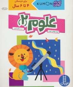 کتاب علوم 2 | انتشارات فنی ایران نردبان