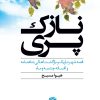 کتاب نازک پری | انتشارات نگاه