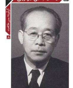 کتاب سینمای کنجی میزگوچی | انتشارات خوب