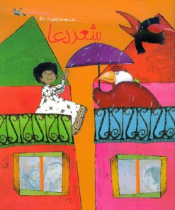 کتاب شعر دعا | انتشارات کانون پرورش فکری کودکان و نوجوانان