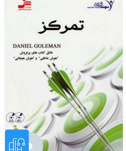 کتاب کتاب صوتی تمرکز | انتشارات نسل نواندیش