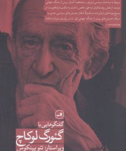 کتاب گفت و گوهایی با گئورگ لوکاچ | انتشارات نشر ثالث