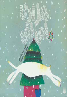 کتاب هزار تا نی نی | انتشارات پیدایش