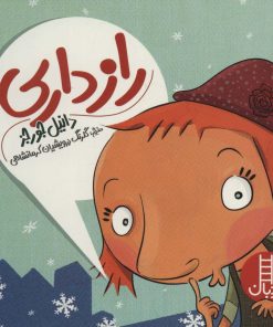 کتاب رازداری | انتشارات فنی ایران نردبان