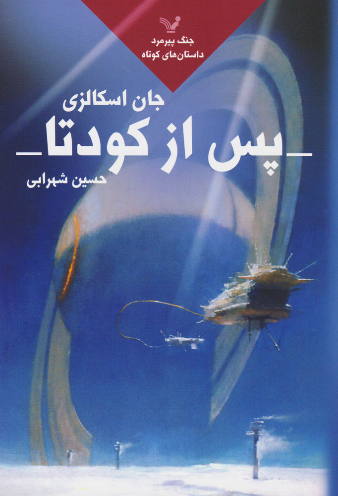 کتاب پس از کودتا | انتشارات کتابسرای تندیس