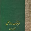 کتاب فرهنگ روز سخن | انتشارات سخن