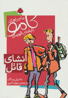 کتاب انشای قاتل | انتشارات شهر قلم