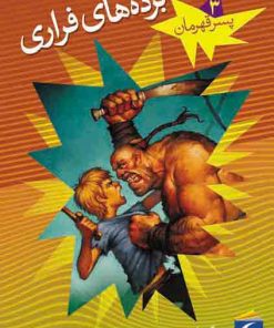 کتاب برده های فراری | انتشارات محراب قلم