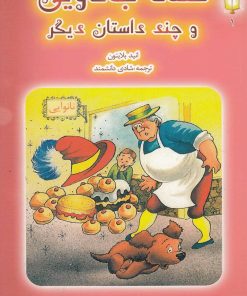 کتاب کلاه جادویی | انتشارات نوشته