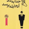 کتاب خدا به داد آدم ابله برسد | انتشارات آموت