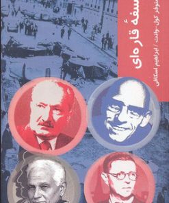 کتاب فلسفه قاره ای | انتشارات شیرازه