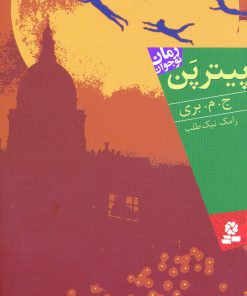 کتاب پیتر پن | انتشارات قدیانی