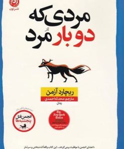 کتاب مردی که دو بار مرد | انتشارات نشر نون
