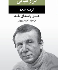 کتاب عشق با صدای بلند | انتشارات نگاه