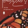 کتاب با زندگی برقصیم | انتشارات شباهنگ